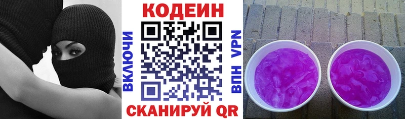Кодеин Purple Drank  Санкт-Петербург 